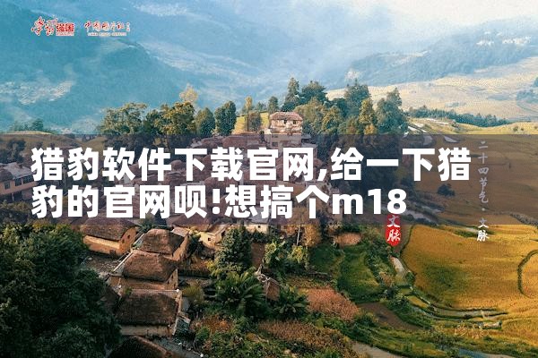 猎豹软件下载官网