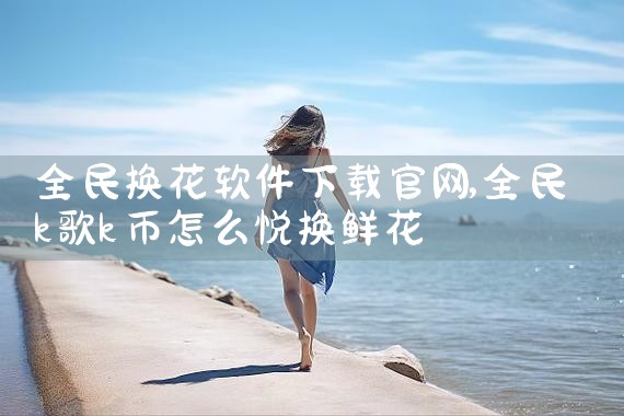 免费的少儿平台软件下载