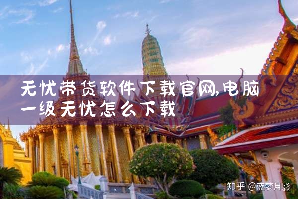 1688官网软件下载
