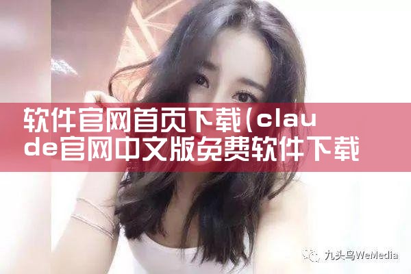 软件官网首页下载