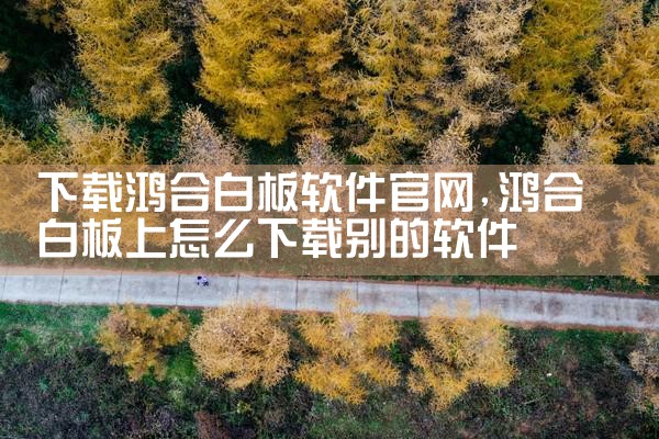 同花顺+软件下载官网