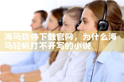海马软件下载官网