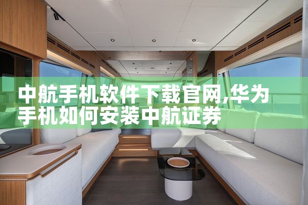 中航手机软件下载官网