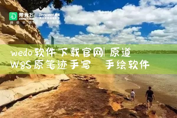 wedo软件下载官网
